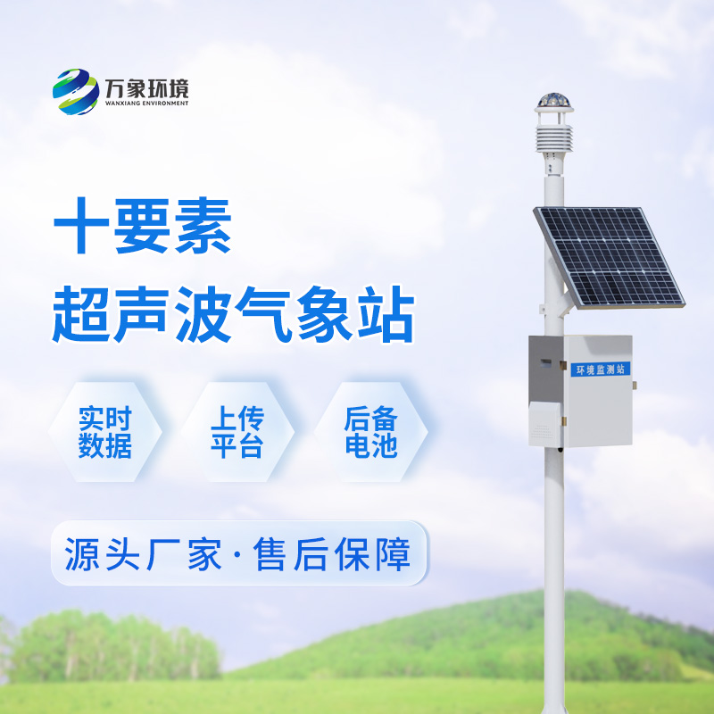 超聲波氣象站